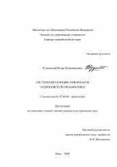 Диссертация по истории на тему 'Системообразующие инварианты андроновской орнаментики'