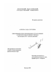 Диссертация по филологии на тему 'Синонимические отношения в отглагольных словообразовательных гнездах'