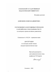 Диссертация по филологии на тему 'Соотношения разноуровневых признаков в английском стихотворном тексте'