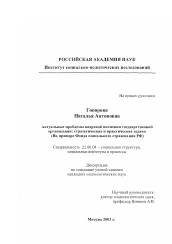 Диссертация по социологии на тему 'Актуальные проблемы кадровой политики государственной организации: стратегические и практические задачи'