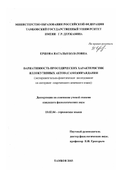 Диссертация по филологии на тему 'Вариативность просодических характеристик иллокутивных актов (само)оправдания'