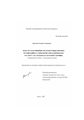 Диссертация по истории на тему 'Роль государственных органов и общественных организаций в становлении советской школы, 1921-1928 гг.'