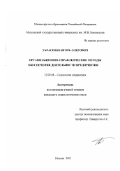 Диссертация по социологии на тему 'Организационно-управленческие методы обеспечения деятельности предприятия'