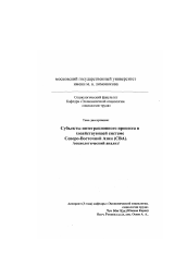 Диссертация по социологии на тему 'Субъекты интеграционного процесса в хозяйствующей системе Северо-Восточной Азии (СВА)'
