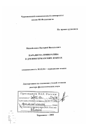 Диссертация по филологии на тему 'Парадигма императива в древнегерманских языках'