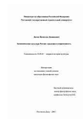 Диссертация по культурологии на тему 'Экономическая культура России'