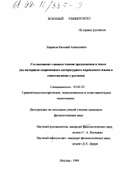 Диссертация по филологии на тему 'Согласование главных членов предложения в числе'