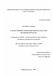 Диссертация по филологии на тему 'Художественное своеобразие прозы М. Ондаатже: эволюция творчества'