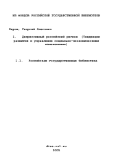 Диссертация по социологии на тему 'Депрессивный российский регион'