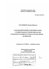 Диссертация по истории на тему 'Вацлавский и борисоглебский культы'