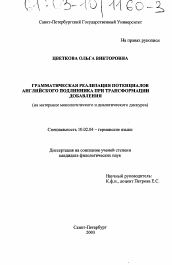 Диссертация по филологии на тему 'Грамматическая реализация потенциалов английского подлинника при трансформации добавления'