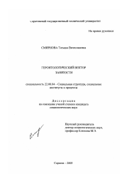 Диссертация по социологии на тему 'Геронтологический вектор занятости'