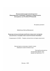 Диссертация по социологии на тему 'Теоретико-методологические проблемы социального контроля'