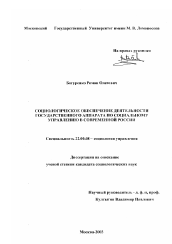 Диссертация по социологии на тему 'Социологическое обеспечение деятельности государственного аппарата по социальному управлению в современной России'