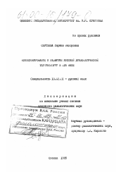 Диссертация по филологии на тему 'Функционирование и развитие русской дипломатической терминологии в XVIII веке'