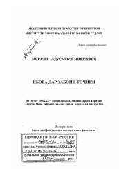 Диссертация по филологии на тему 'Словосочетания в таджикском языке'