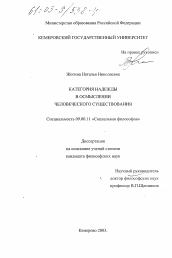 Диссертация по философии на тему 'Категория надежды в осмыслении человеческого существования'