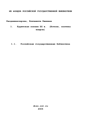 Диссертация по филологии на тему 'Бурятская поэзия XX в.'