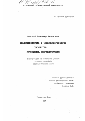 Диссертация по философии на тему 'Политические и управленческие процессы'