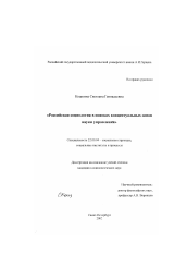 Диссертация по социологии на тему 'Российская социология в поисках концептуальных основ науки управления'