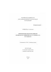 Диссертация по истории на тему 'Формирование идеологии африкано-американского движения "Власть черным" в 50 - 60-е гг. ХХ в.'