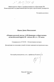 Диссертация по истории на тему '"Очерки русской смуты" А. И. Деникина в общественно-политической борьбе 20-х - начала 30-х гг. XX века'