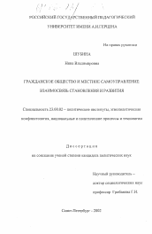 Диссертация по политологии на тему 'Гражданское общество и местное самоуправление'