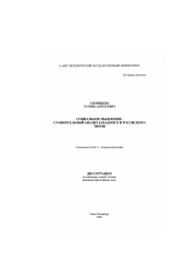 Диссертация по философии на тему 'Социальное мышление'