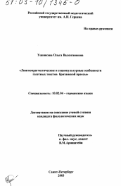 Диссертация по филологии на тему 'Лингвопрагматические и социокультурные особенности газетных текстов британской прессы'