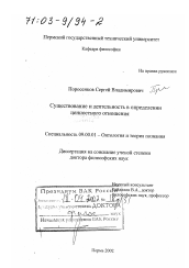 Диссертация по философии на тему 'Существование и деятельность в определении ценностного отношения'