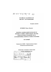 Диссертация по политологии на тему 'Политика национальной безопасности Японии в условиях новой модели системы международных отношений после "холодной войны"'