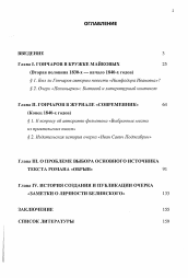 Диссертация по филологии на тему 'Творчество И.А. Гончарова'