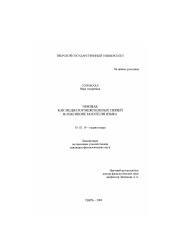 Диссертация по филологии на тему 'Признак как медиатор межполевых связей в лексиконе носителя языка'