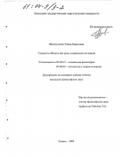 Диссертация по философии на тему 'Сущность объекта как цель социального познания'