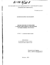 Диссертация по философии на тему 'Философские основания самоорганизации и управления в социальных системах'