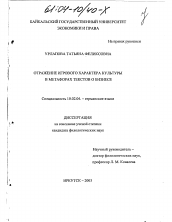 Диссертация по филологии на тему 'Отражение игрового характера культуры в метафорах текстов о бизнесе'