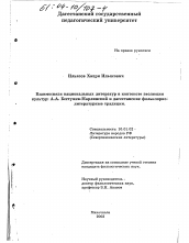 Диссертация по филологии на тему 'Взаимосвязи национальных литератур в контексте эволюции культур'