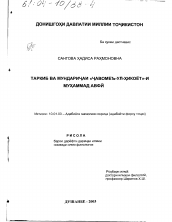 Диссертация по филологии на тему 'Структура и содержание "Джавоме'-ул-хикоёт" Мухаммада Ауфи'