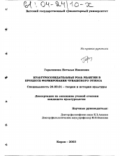 Диссертация по культурологии на тему 'Культуросозидательная роль религии в процессе формирования чувашского этноса'