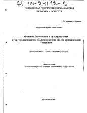 Диссертация по культурологии на тему 'Феномен богословия в культуре: опыт культурологического исследования на материале христианской традиции'