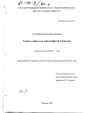 Диссертация по философии на тему 'Учение о добре и зле в философии Н. А. Бердяева'