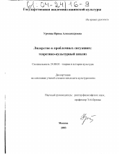 Диссертация по культурологии на тему 'Лидерство в проблемных ситуациях: теоретико-культурный анализ'