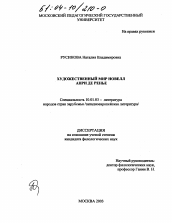 Диссертация по филологии на тему 'Художественный мир новелл Анри де Ренье'