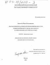 Диссертация по филологии на тему 'Прагматические аспекты функционирования слов этимологического гнезда man/woman в современном английском языке'