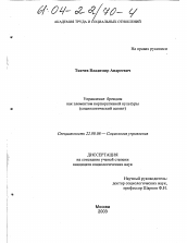 Диссертация по социологии на тему 'Управление брендом как элементом корпоративной культуры'