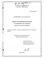 Диссертация по социологии на тему 'Влияние миграционной мобильности на жизненный путь молодежи в конце 80-х - начале 90-х годов XX века'