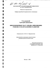 Диссертация по филологии на тему 'Шведоязычные масс-медиа Финляндии'