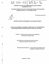 Диссертация по филологии на тему '"Юсуф и Зулейха" Назима Хирати и ее сравнение с одноименной поэмой Абдурахмана Джами'