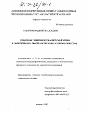 Диссертация по политологии на тему 'Проблемы развития журналистской этики в политическом пространстве современного общества'