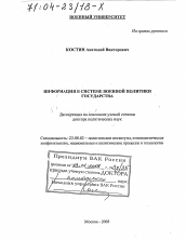 Диссертация по политологии на тему 'Информация в системе военной политики государства'